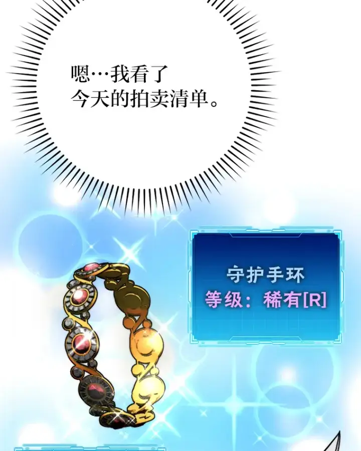 《勇士非也, 魔王是也》38.蒙面竞拍大手笔图95