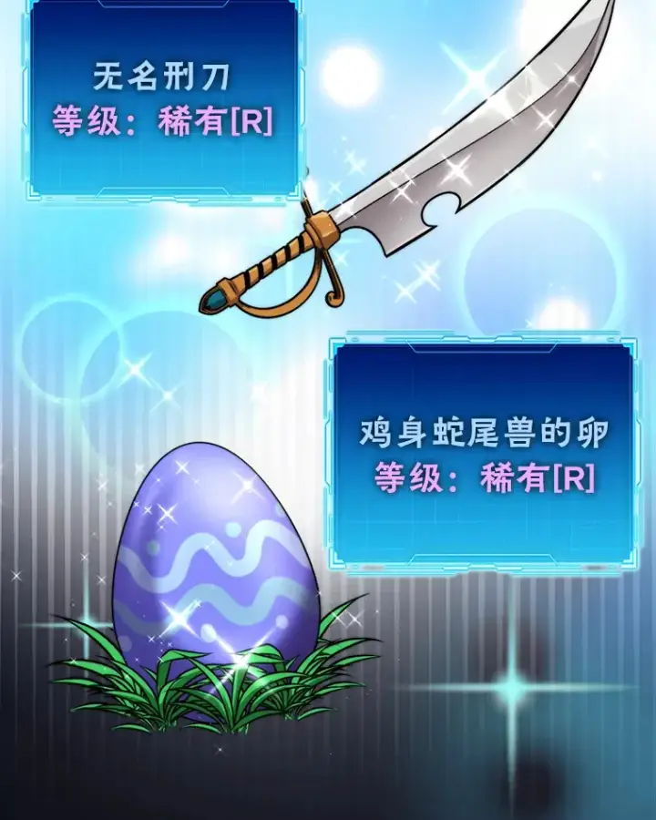 《勇士非也, 魔王是也》38.蒙面竞拍大手笔图96