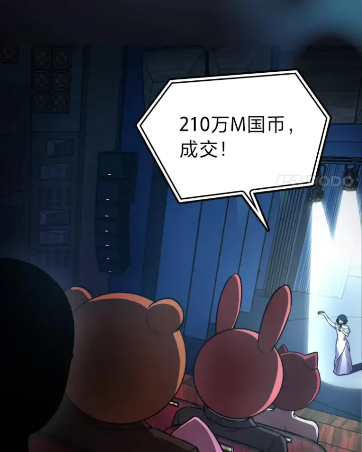《勇士非也, 魔王是也》38.蒙面竞拍大手笔图97