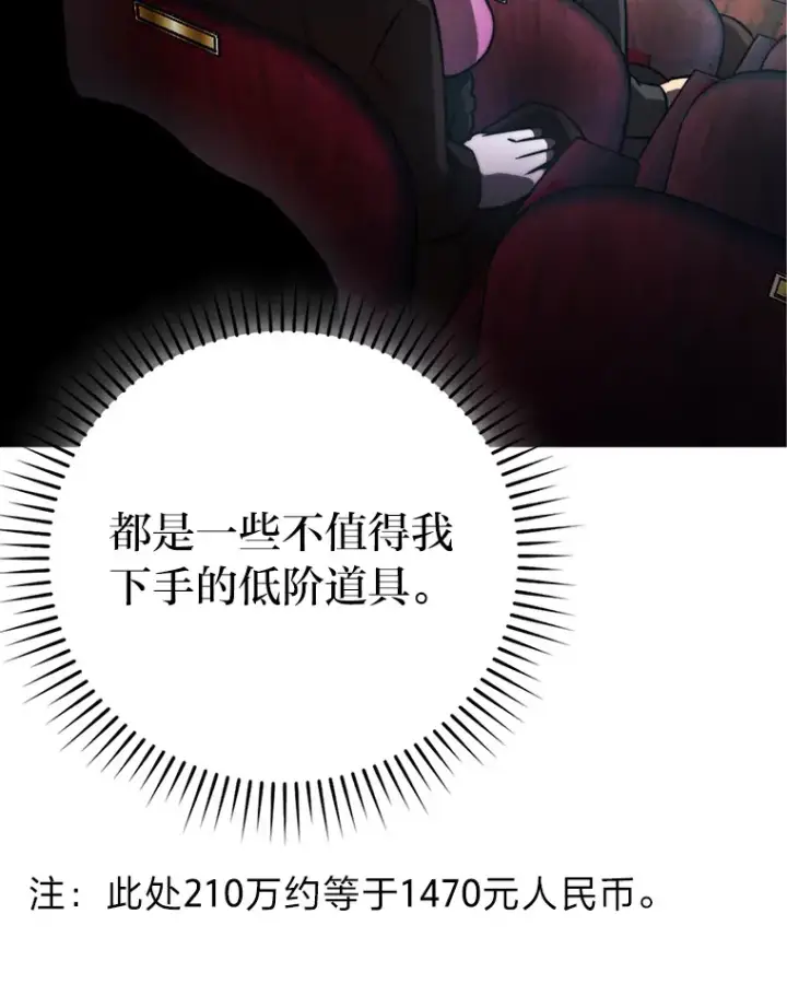 《勇士非也, 魔王是也》38.蒙面竞拍大手笔图98