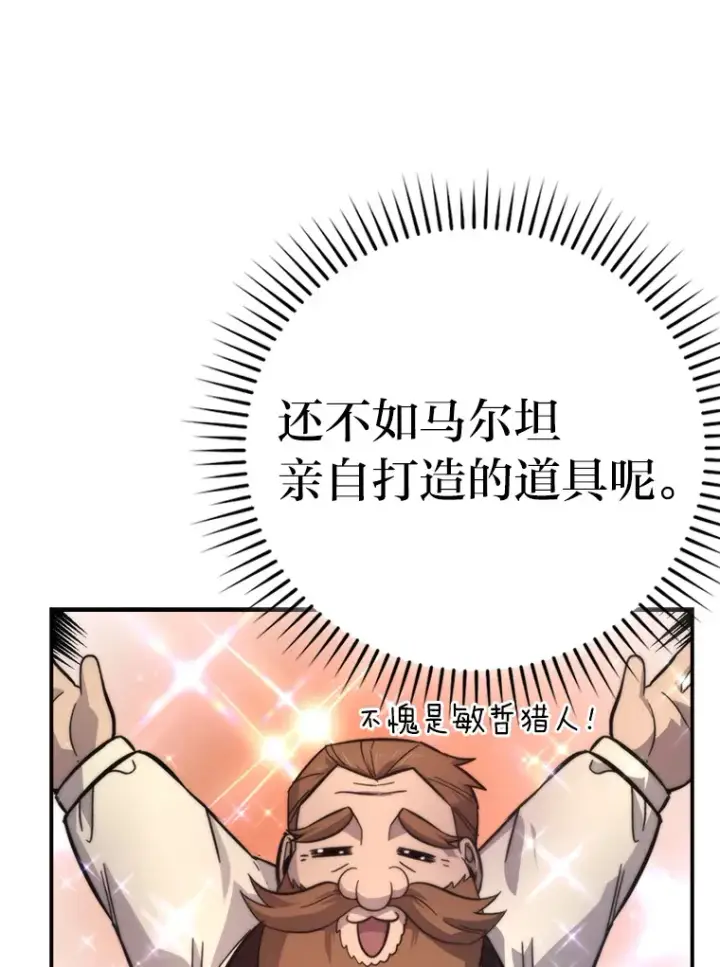 《勇士非也, 魔王是也》38.蒙面竞拍大手笔图99