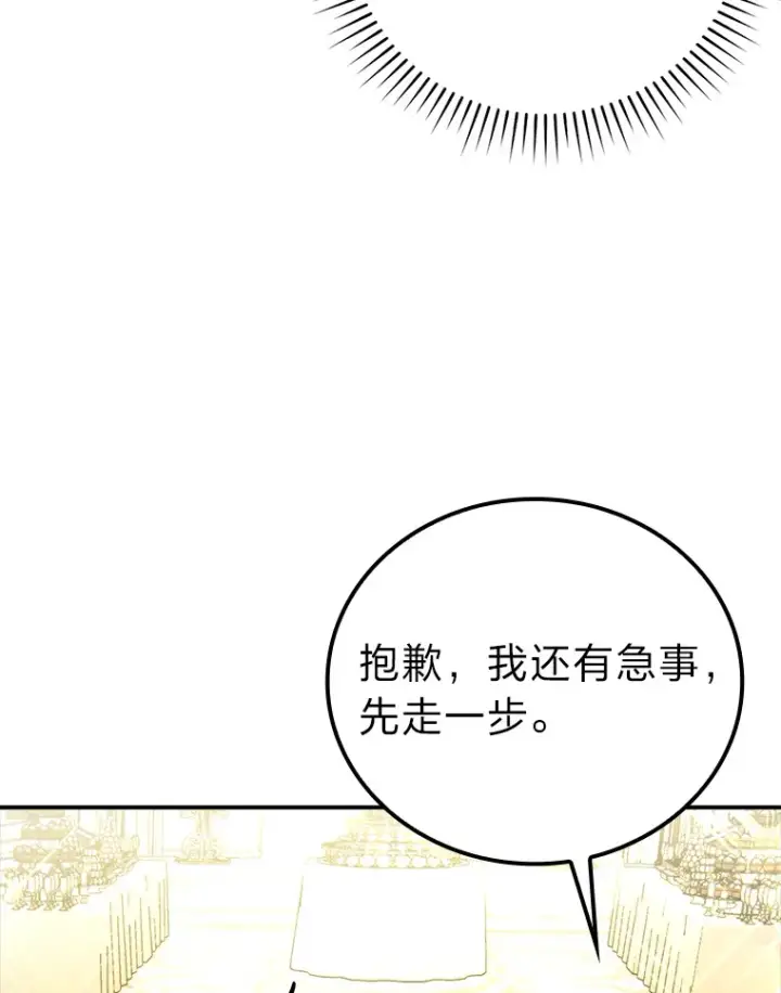 漫画《勇士非也, 魔王是也》39.拍卖会巧遇宿敌第10张图