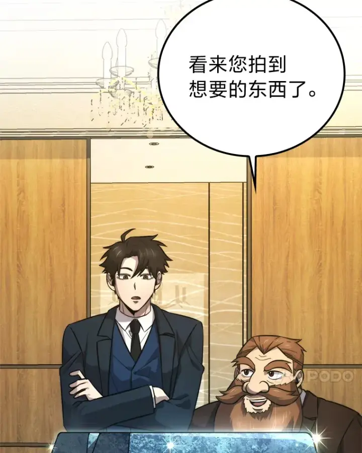 漫画《勇士非也, 魔王是也》39.拍卖会巧遇宿敌第100张图