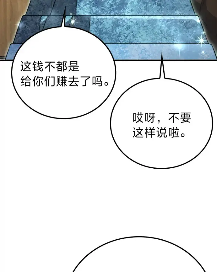 漫画《勇士非也, 魔王是也》39.拍卖会巧遇宿敌第101张图