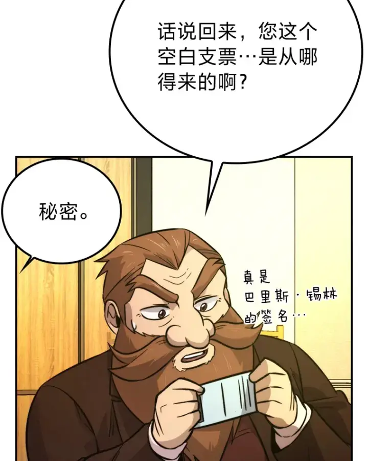 漫画《勇士非也, 魔王是也》39.拍卖会巧遇宿敌第102张图
