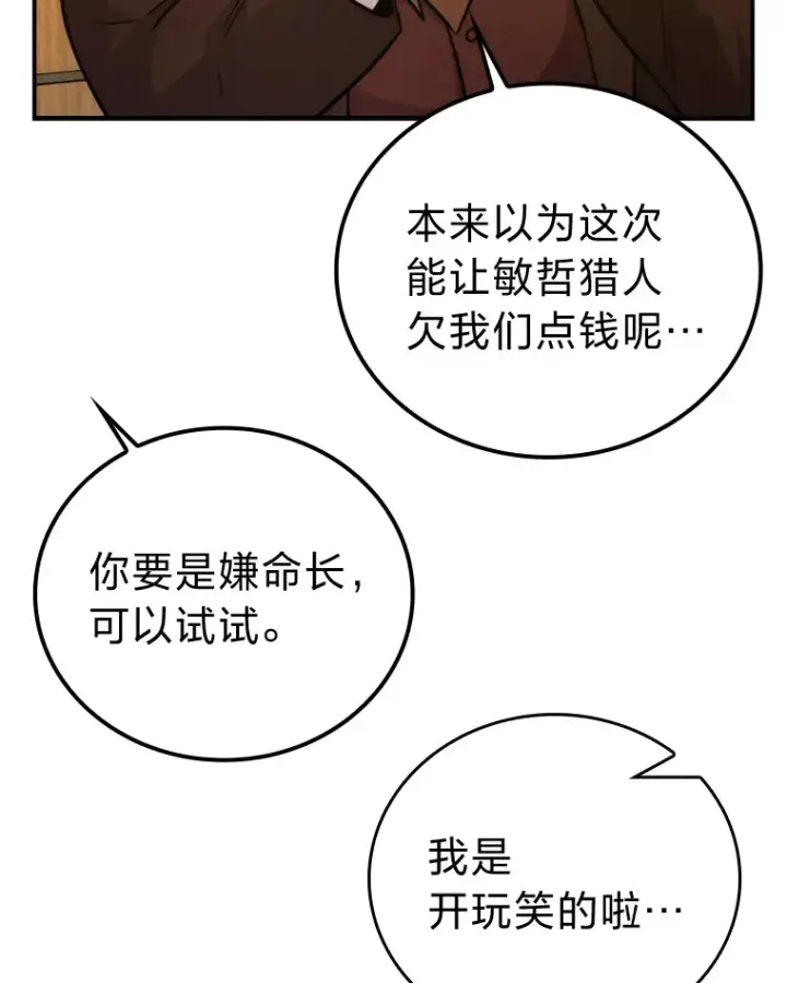 漫画《勇士非也, 魔王是也》39.拍卖会巧遇宿敌第103张图