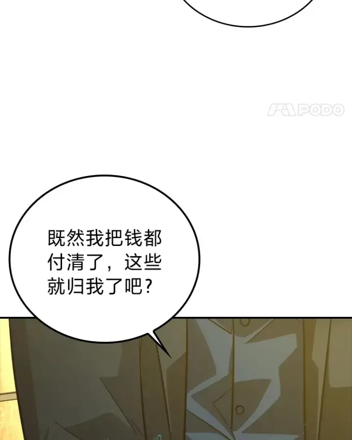 漫画《勇士非也, 魔王是也》39.拍卖会巧遇宿敌第104张图