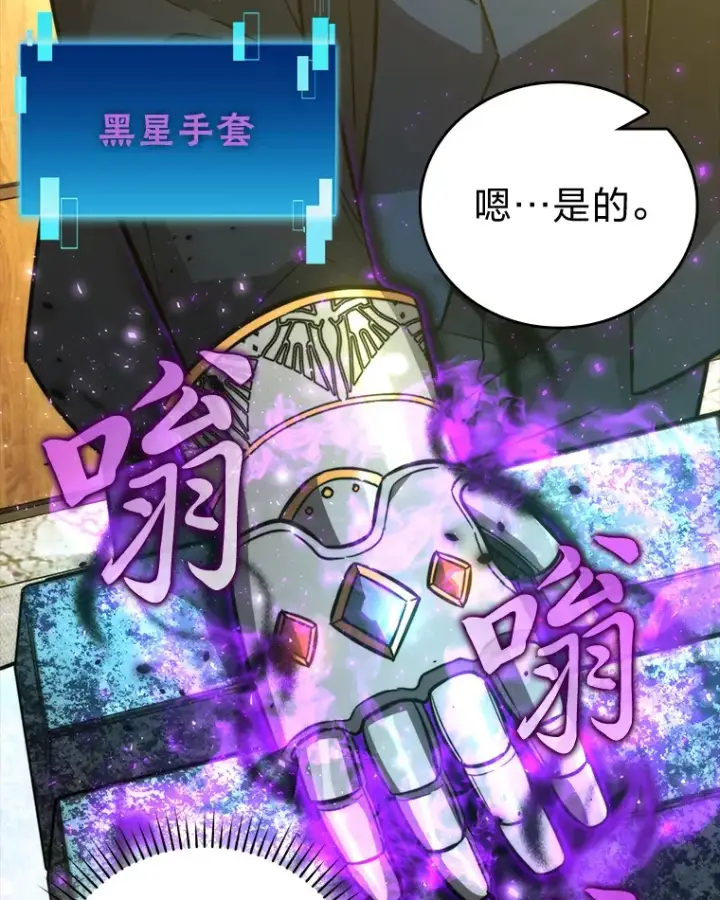 漫画《勇士非也, 魔王是也》39.拍卖会巧遇宿敌第105张图