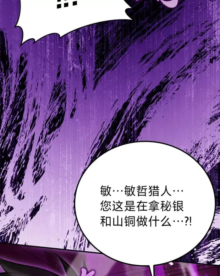 漫画《勇士非也, 魔王是也》39.拍卖会巧遇宿敌第108张图