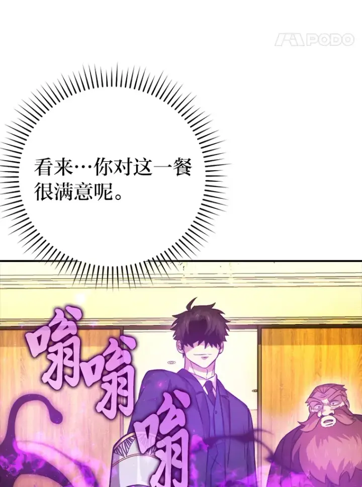 漫画《勇士非也, 魔王是也》39.拍卖会巧遇宿敌第111张图