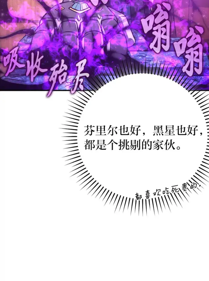 漫画《勇士非也, 魔王是也》39.拍卖会巧遇宿敌第112张图