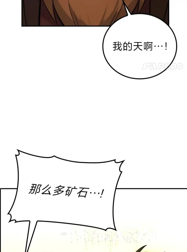 漫画《勇士非也, 魔王是也》39.拍卖会巧遇宿敌第114张图