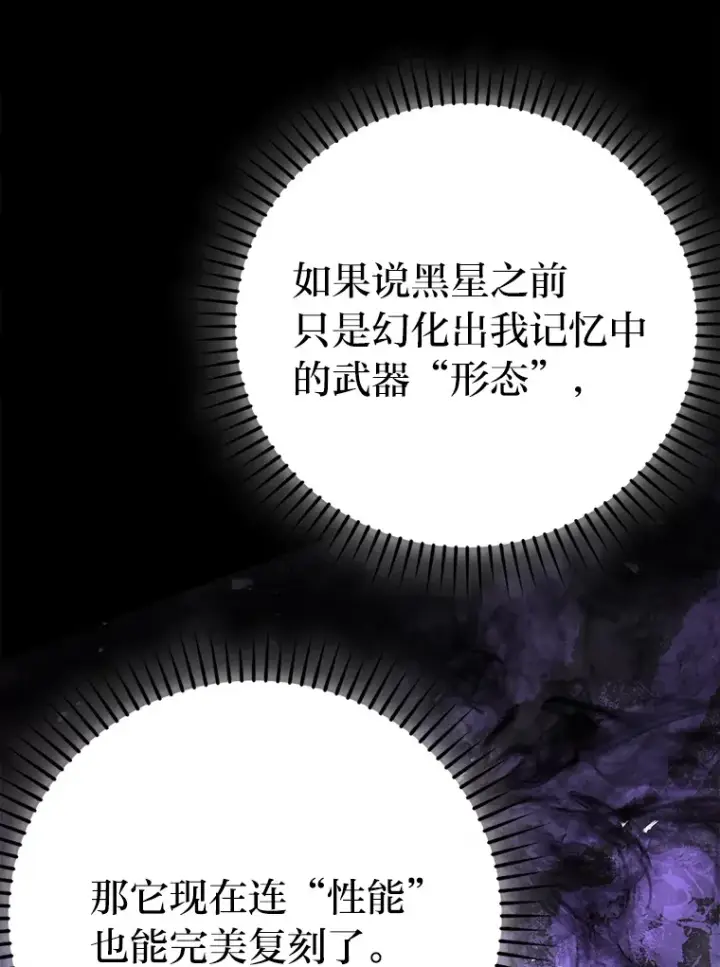 漫画《勇士非也, 魔王是也》39.拍卖会巧遇宿敌第118张图