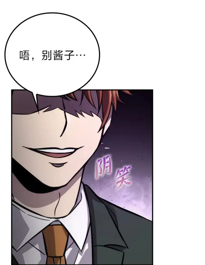 漫画《勇士非也, 魔王是也》39.拍卖会巧遇宿敌第12张图