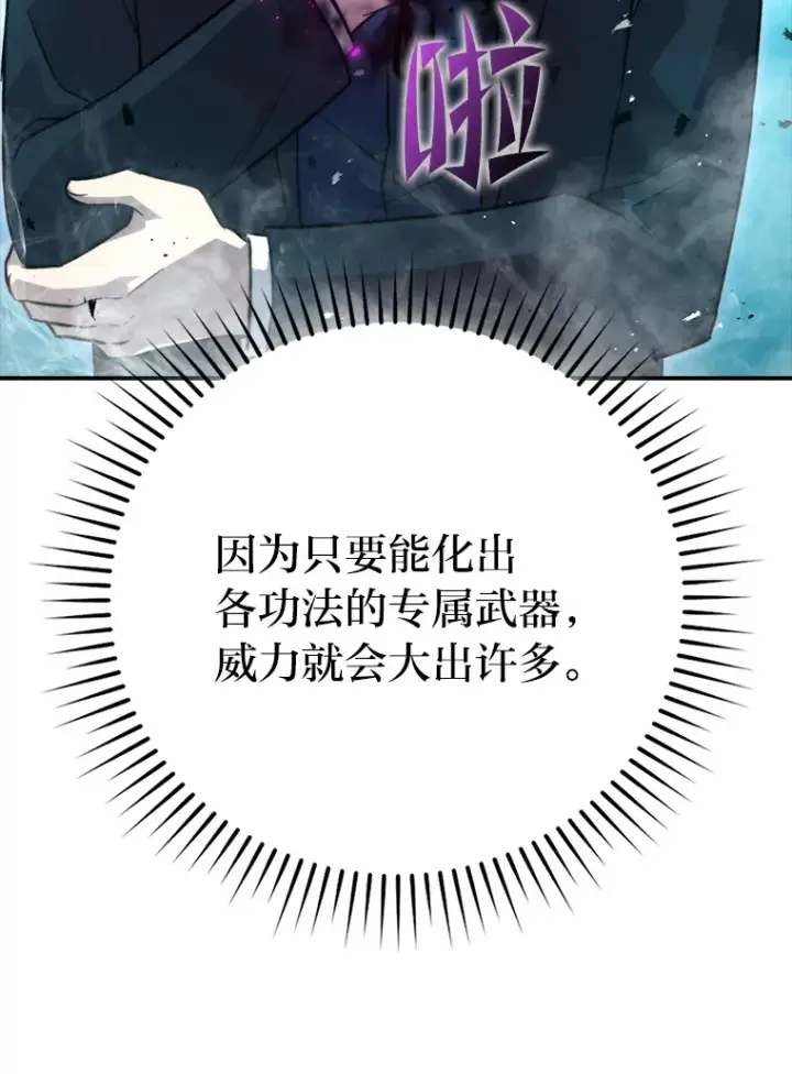 漫画《勇士非也, 魔王是也》39.拍卖会巧遇宿敌第122张图