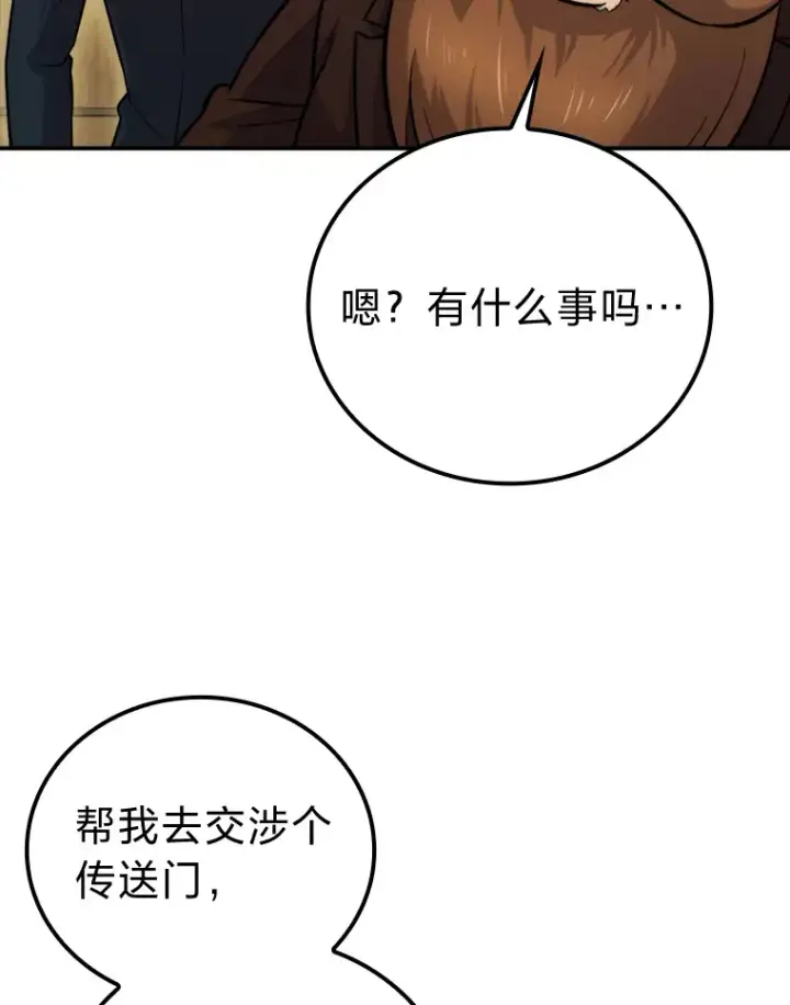 漫画《勇士非也, 魔王是也》39.拍卖会巧遇宿敌第124张图