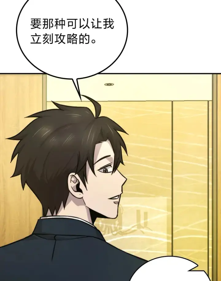 漫画《勇士非也, 魔王是也》39.拍卖会巧遇宿敌第125张图
