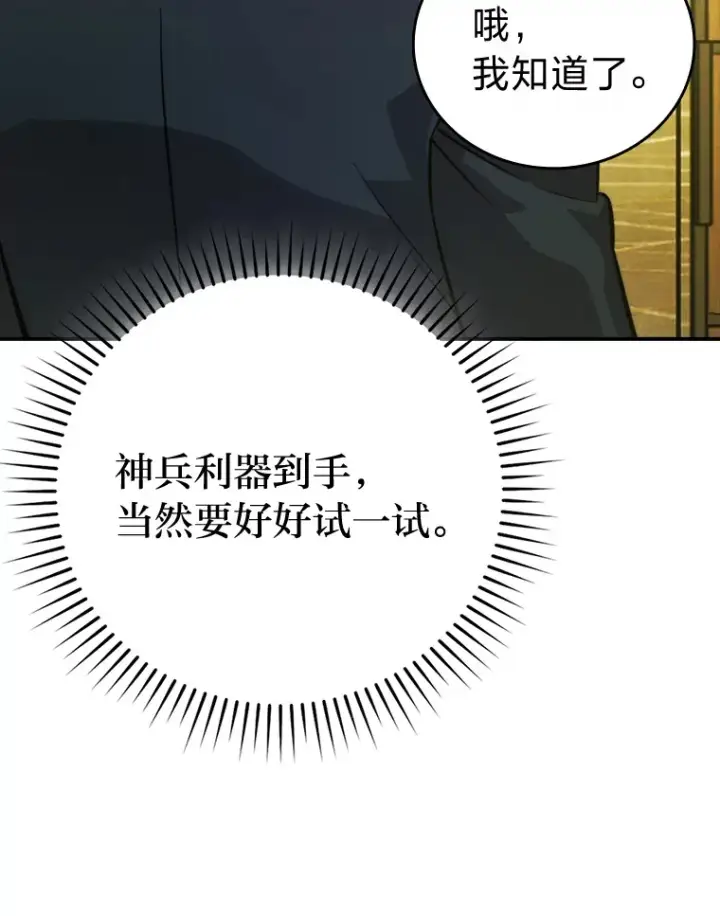 漫画《勇士非也, 魔王是也》39.拍卖会巧遇宿敌第126张图