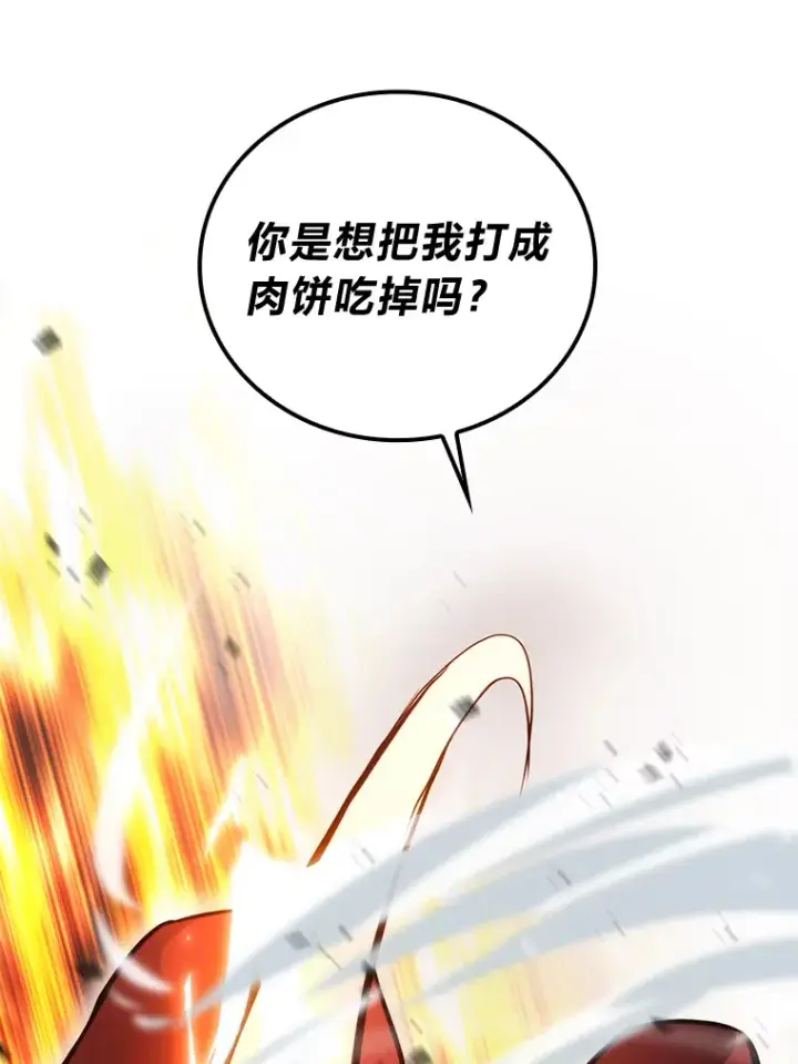 漫画《勇士非也, 魔王是也》39.拍卖会巧遇宿敌第134张图