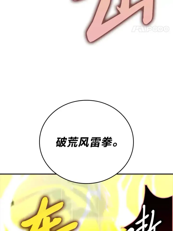 漫画《勇士非也, 魔王是也》39.拍卖会巧遇宿敌第137张图