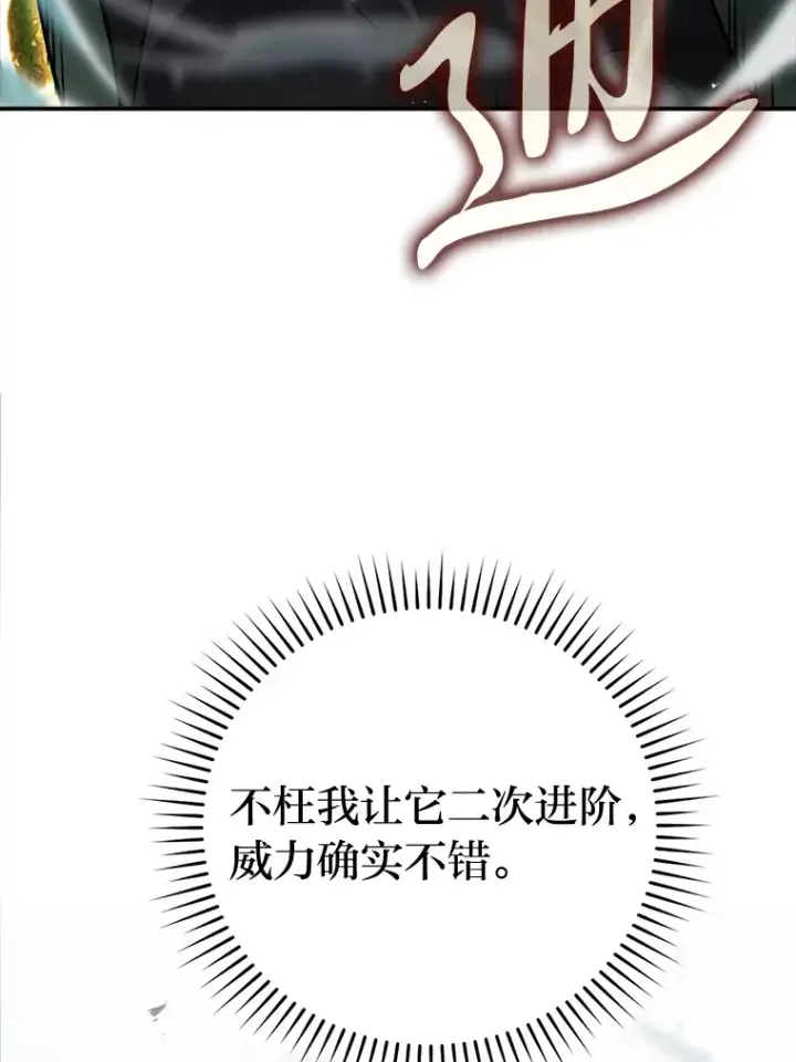 漫画《勇士非也, 魔王是也》39.拍卖会巧遇宿敌第141张图