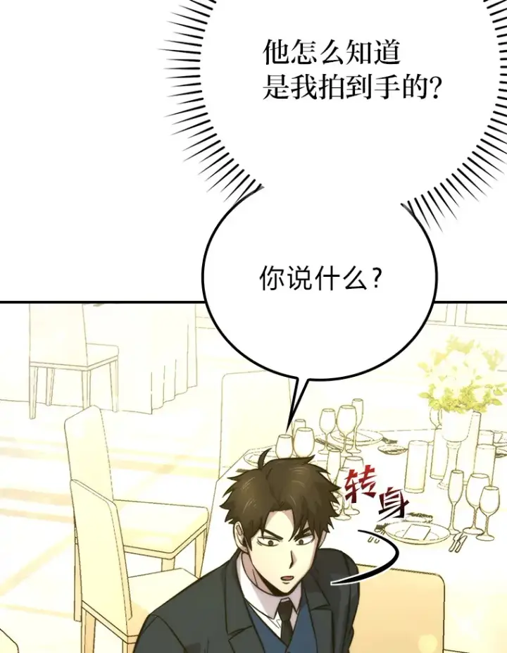 漫画《勇士非也, 魔王是也》39.拍卖会巧遇宿敌第15张图
