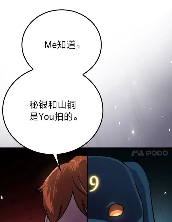 漫画《勇士非也, 魔王是也》39.拍卖会巧遇宿敌第17张图