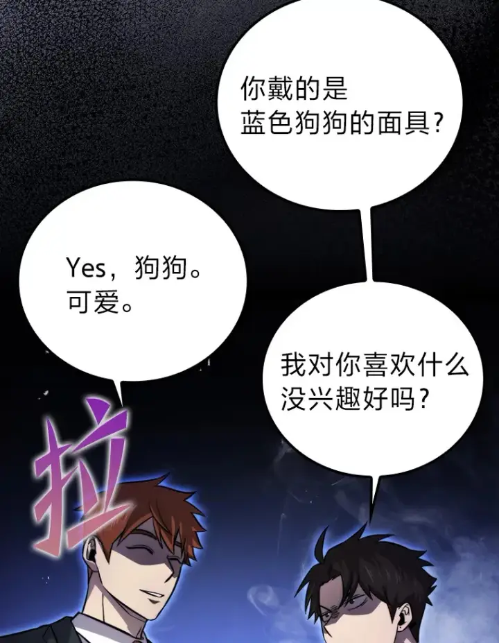 漫画《勇士非也, 魔王是也》39.拍卖会巧遇宿敌第19张图