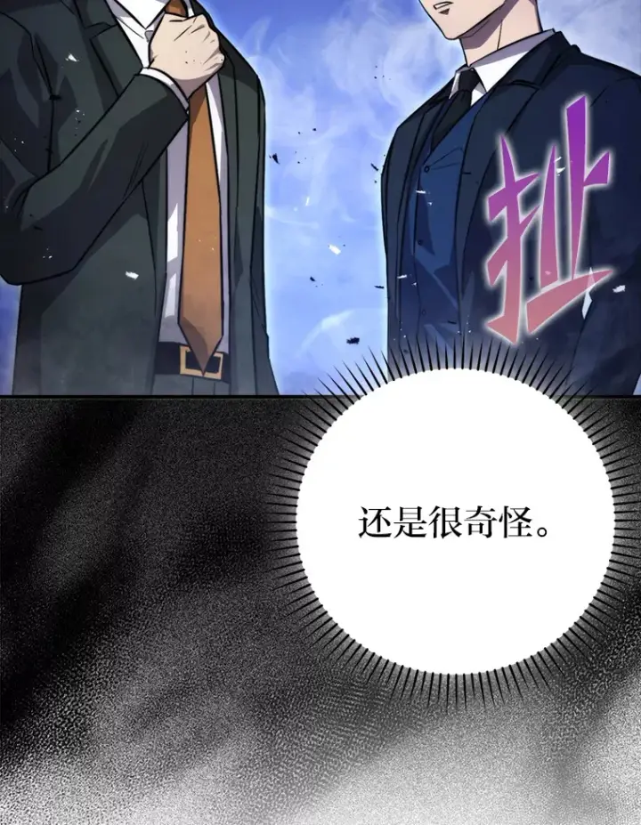 漫画《勇士非也, 魔王是也》39.拍卖会巧遇宿敌第20张图