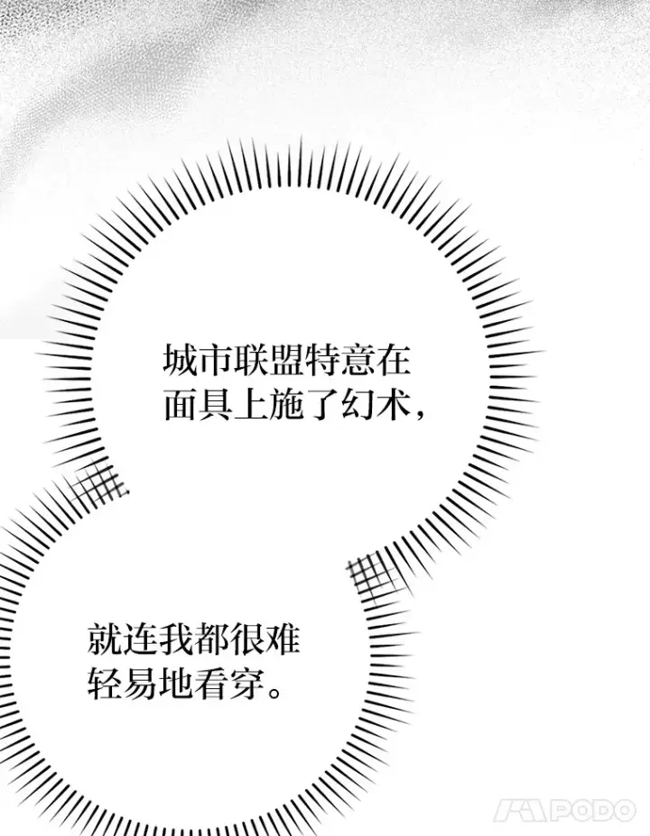漫画《勇士非也, 魔王是也》39.拍卖会巧遇宿敌第21张图