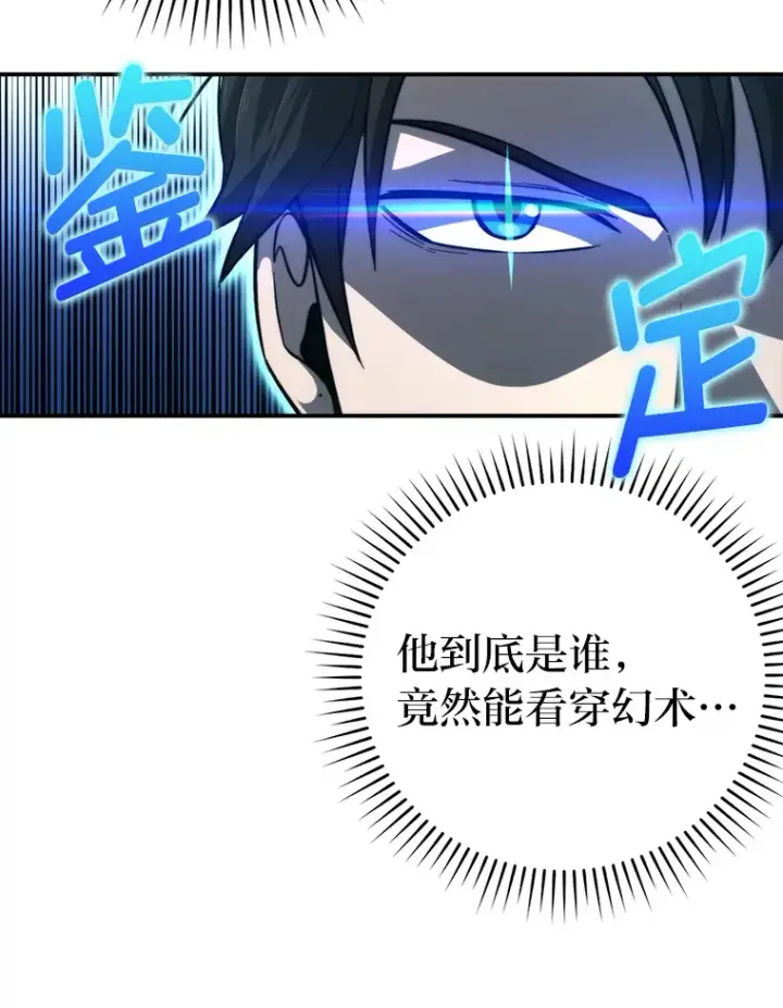漫画《勇士非也, 魔王是也》39.拍卖会巧遇宿敌第22张图
