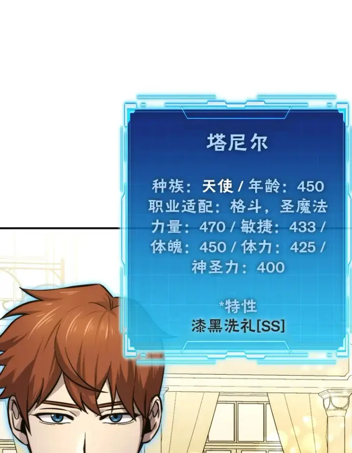 漫画《勇士非也, 魔王是也》39.拍卖会巧遇宿敌第23张图