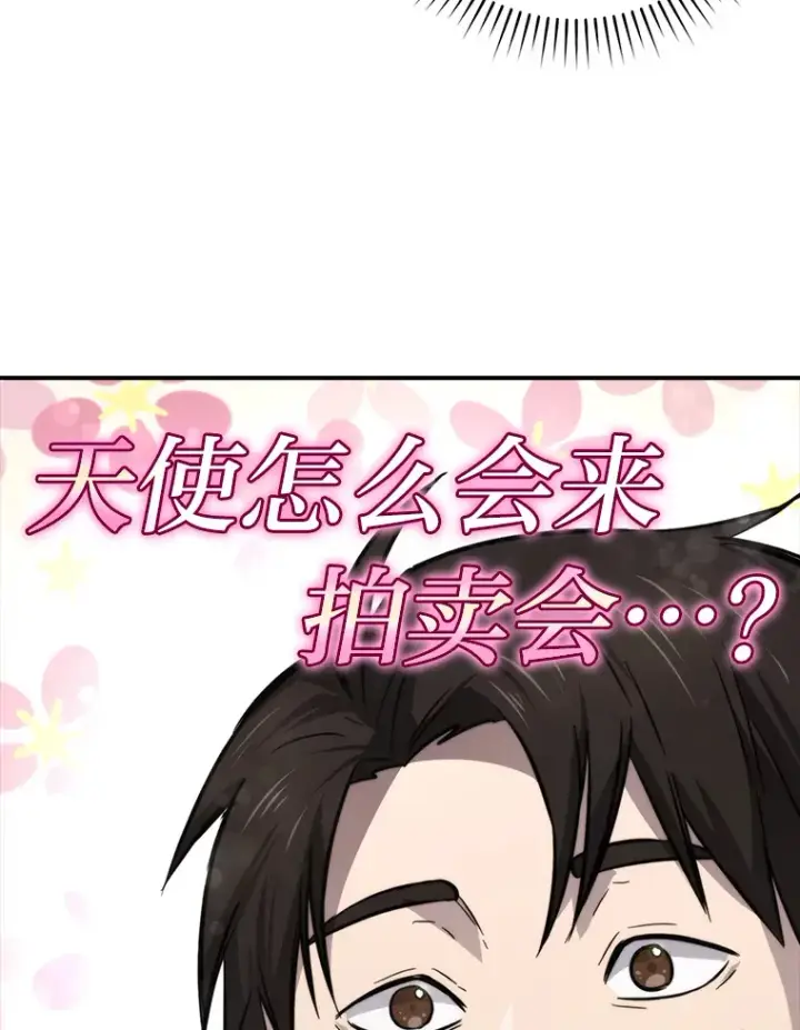 漫画《勇士非也, 魔王是也》39.拍卖会巧遇宿敌第25张图