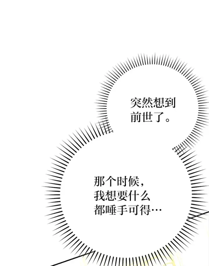 漫画《勇士非也, 魔王是也》39.拍卖会巧遇宿敌第3张图