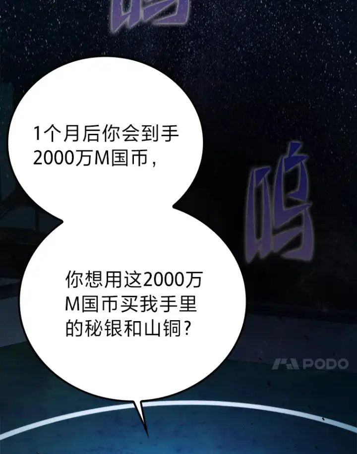 漫画《勇士非也, 魔王是也》39.拍卖会巧遇宿敌第31张图