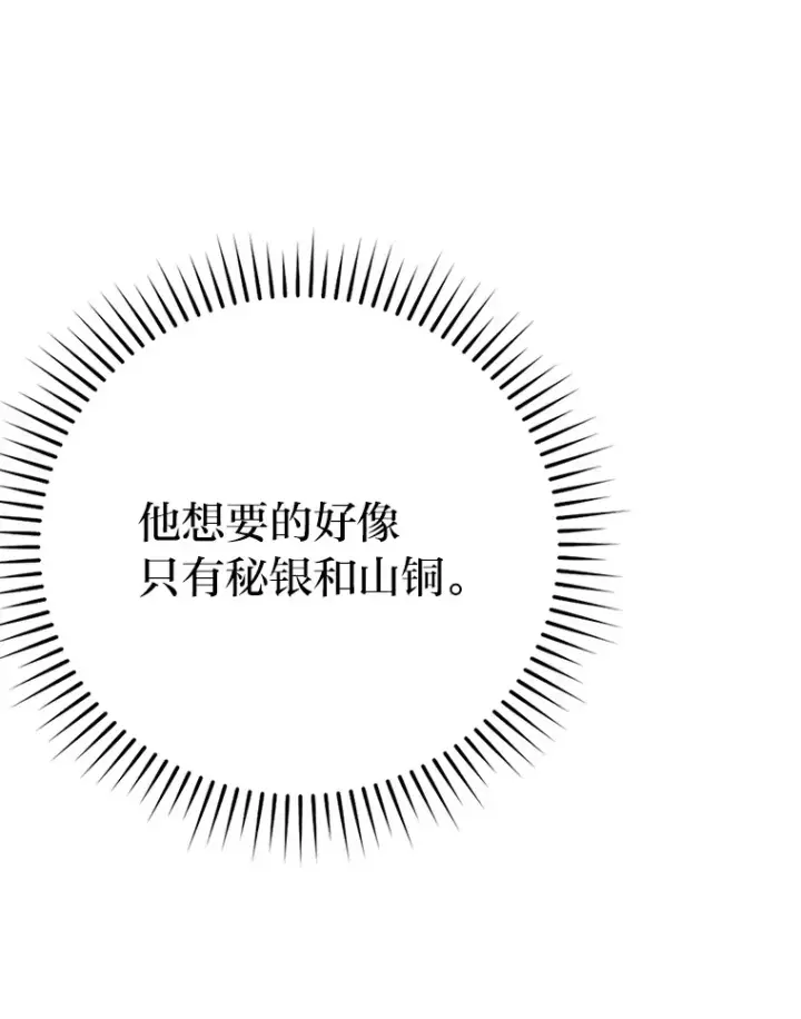 漫画《勇士非也, 魔王是也》39.拍卖会巧遇宿敌第33张图