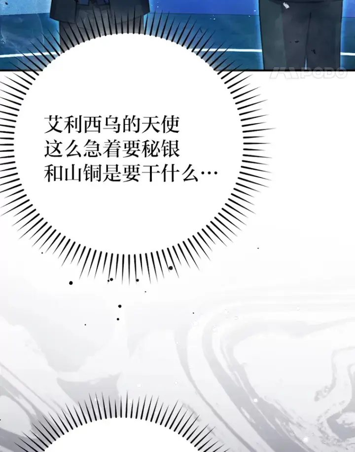 漫画《勇士非也, 魔王是也》39.拍卖会巧遇宿敌第35张图