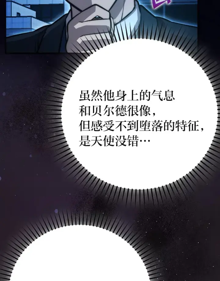 漫画《勇士非也, 魔王是也》39.拍卖会巧遇宿敌第37张图