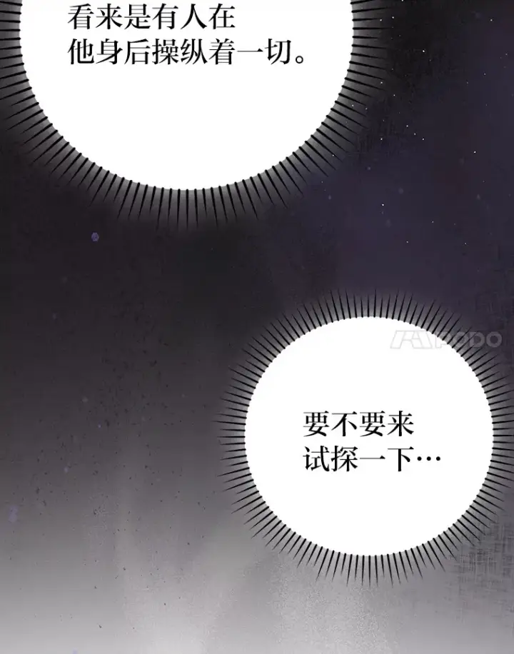 漫画《勇士非也, 魔王是也》39.拍卖会巧遇宿敌第38张图