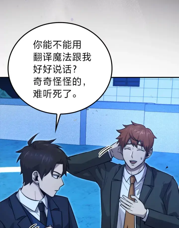 漫画《勇士非也, 魔王是也》39.拍卖会巧遇宿敌第39张图