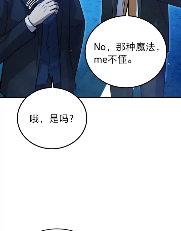 漫画《勇士非也, 魔王是也》39.拍卖会巧遇宿敌第40张图