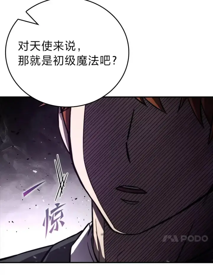漫画《勇士非也, 魔王是也》39.拍卖会巧遇宿敌第41张图