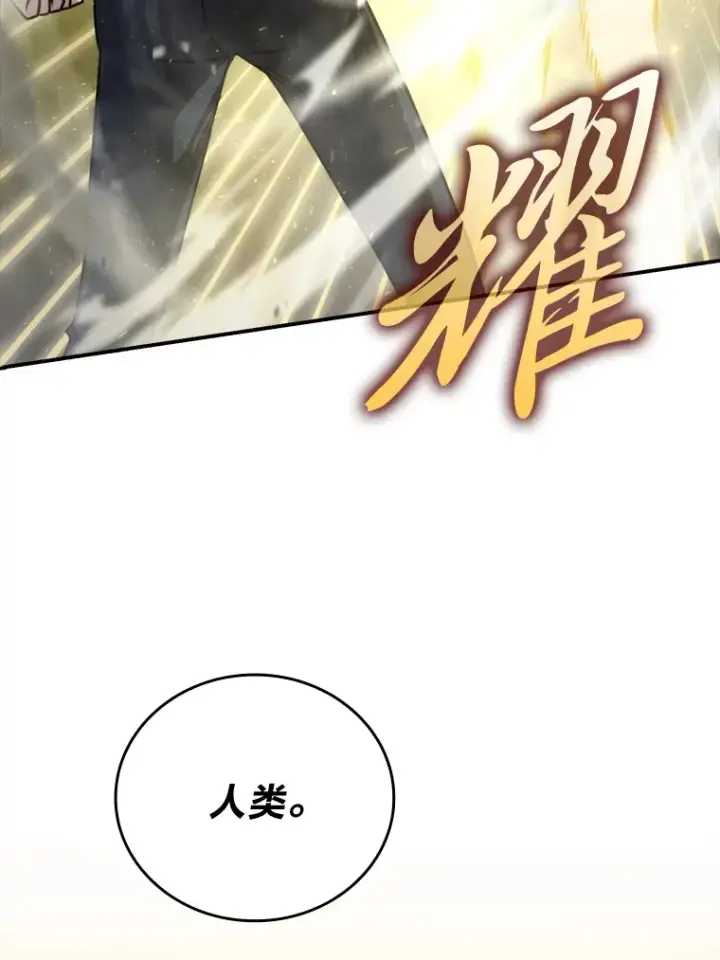 漫画《勇士非也, 魔王是也》39.拍卖会巧遇宿敌第44张图