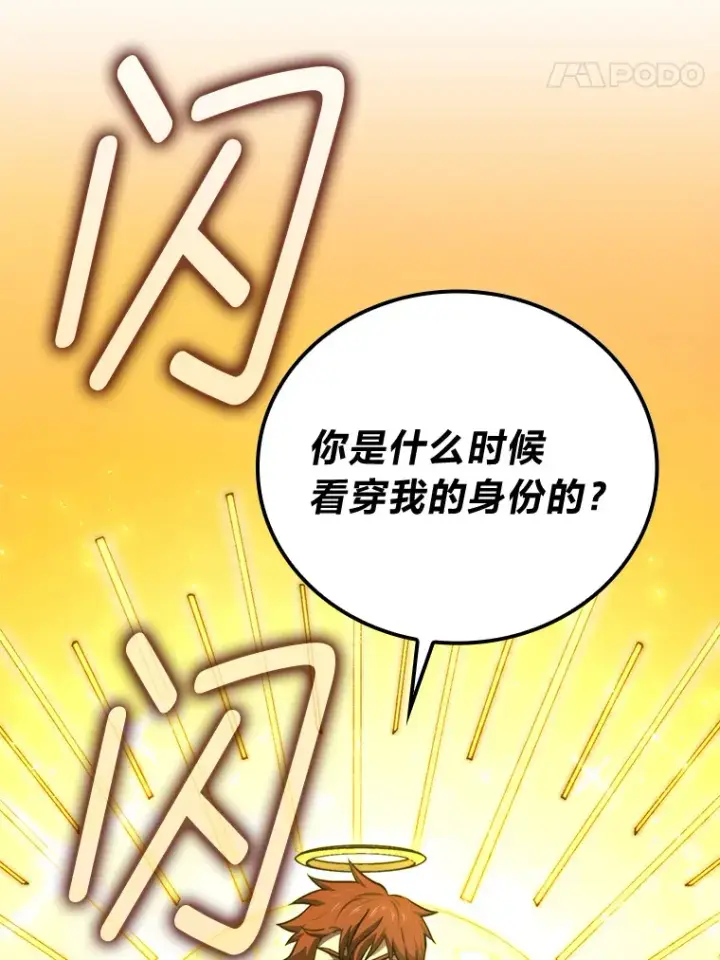 漫画《勇士非也, 魔王是也》39.拍卖会巧遇宿敌第45张图