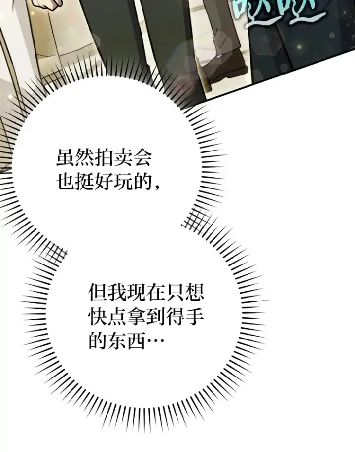 漫画《勇士非也, 魔王是也》39.拍卖会巧遇宿敌第5张图