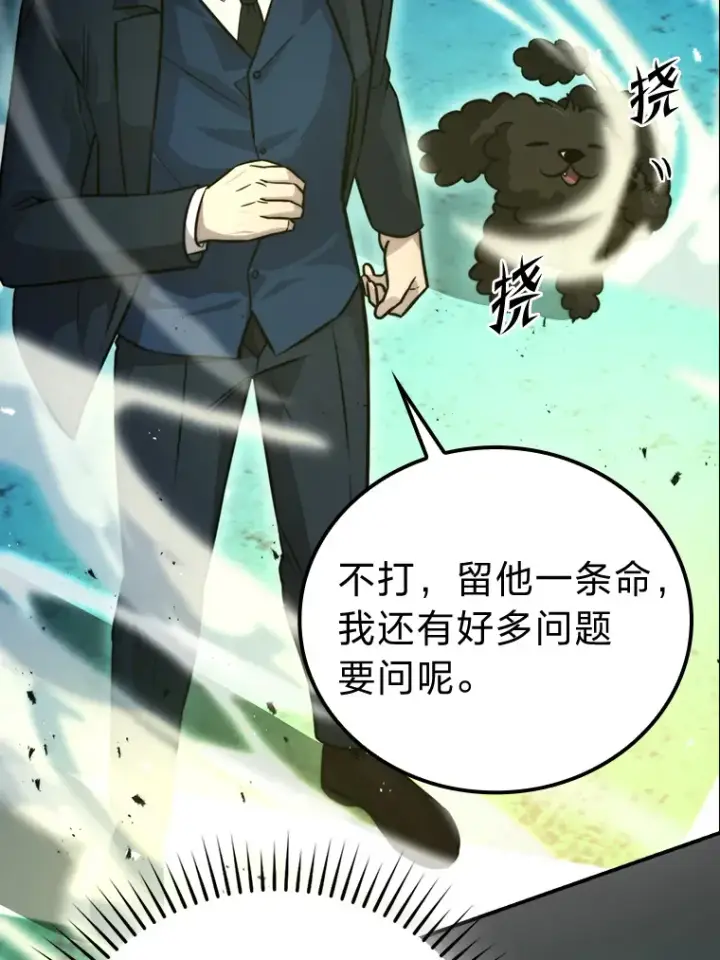 漫画《勇士非也, 魔王是也》39.拍卖会巧遇宿敌第50张图