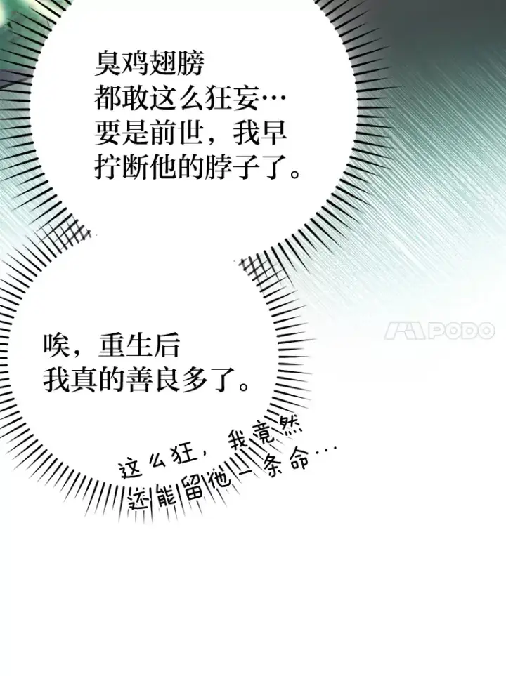 漫画《勇士非也, 魔王是也》39.拍卖会巧遇宿敌第51张图