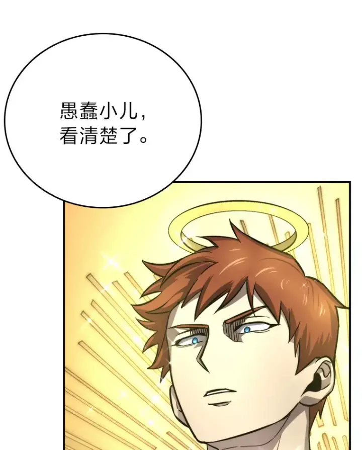 漫画《勇士非也, 魔王是也》39.拍卖会巧遇宿敌第52张图