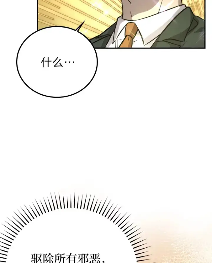漫画《勇士非也, 魔王是也》39.拍卖会巧遇宿敌第53张图