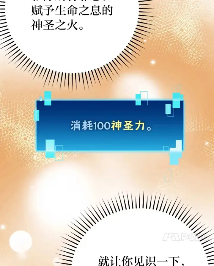 漫画《勇士非也, 魔王是也》39.拍卖会巧遇宿敌第54张图